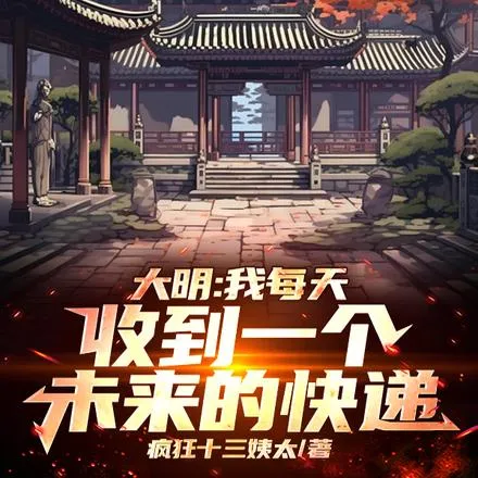 大明：系统拒绝了我的咸鱼请求