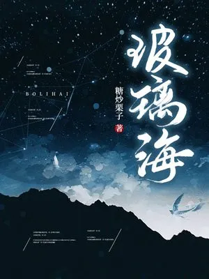 玻璃海