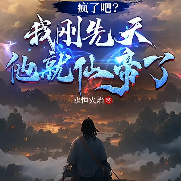 模拟乱杀：从凡人杀到仙帝