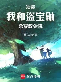 落地须弥：我的数值没有问题！